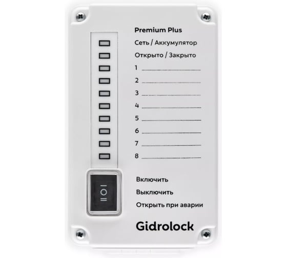 Изображение товара Блок управления Gidrolock PREMIUM PLUS с аккумулятором Li-Ion 21710151