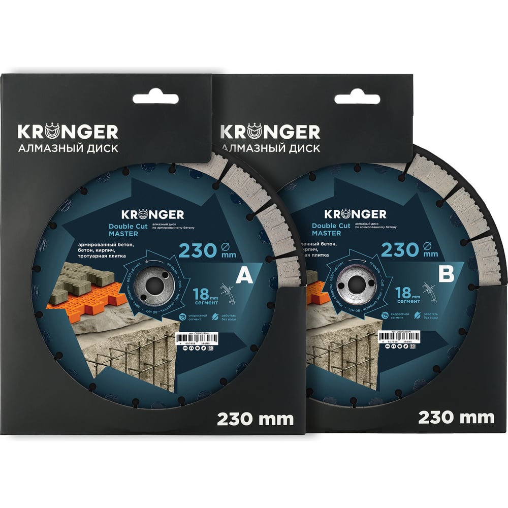 Изображение товара Алмазный диск по армированному бетону 230 мм Kronger Double Cut MASTER