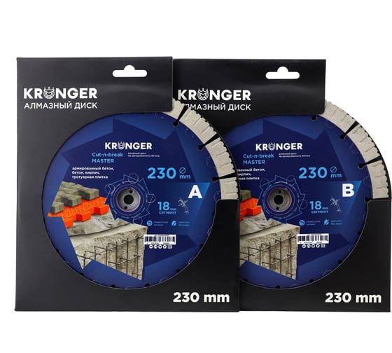Изображение товара Диск алмазный по армированному бетону Kronger 230 мм Double Cut MASTER (1 пара) для Cut-n-break HUSQVARNA K760, K3000 CB200230M