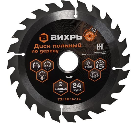 Изображение товара Диск пильный по дереву Вихрь МАСТЕР, 190х30 мм, 24 зуба 900/73/10/4/11