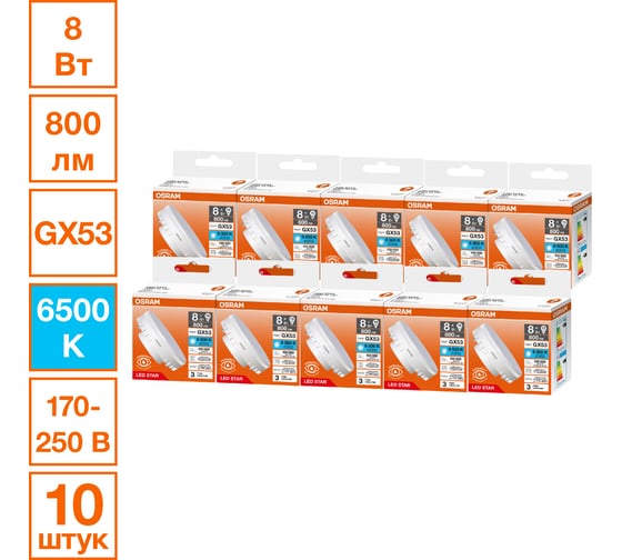 Изображение товара Светодиодная лампочка Osram LED STAR GX5375 8W/865 170-250V 10x1   RU, 10 лампочек в групповой упаковке 4099854341434