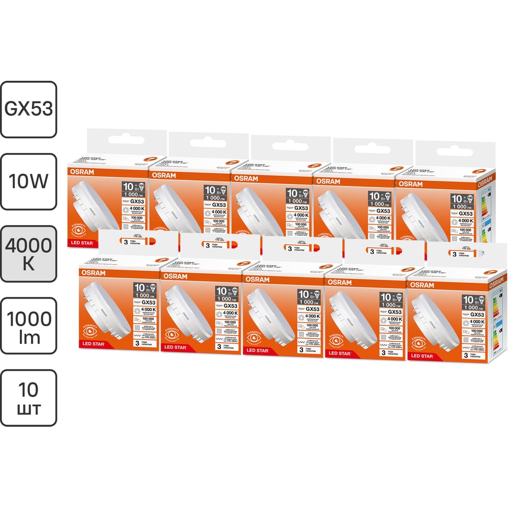 Изображение товара Светодиодная лампа Osram LED STAR GX53 10W/840 - энергоэффективное освещение Изображение товара Светодиодная лампа Osram LED STAR GX53 10W/840 - энергоэффективное освещение