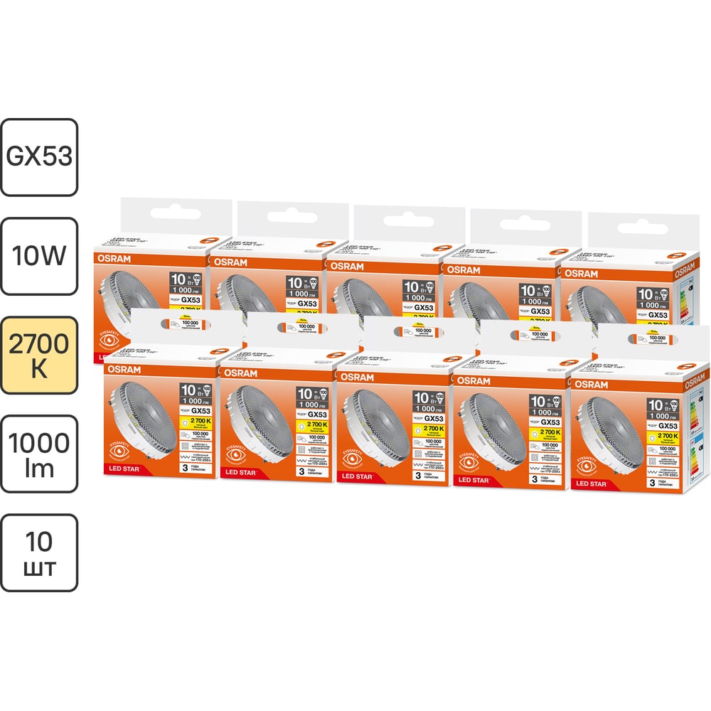 Изображение товара Светодиодная лампочка Osram LED STAR GX53100 10W/827 170-250V CL10x1RU, 10 лампочек в отгрузочной упаковке 4099854362613 Изображение товара Светодиодная лампочка Osram LED STAR GX53100 10W/827 170-250V CL10x1RU, 10 лампочек в отгрузочной упаковке 4099854362613