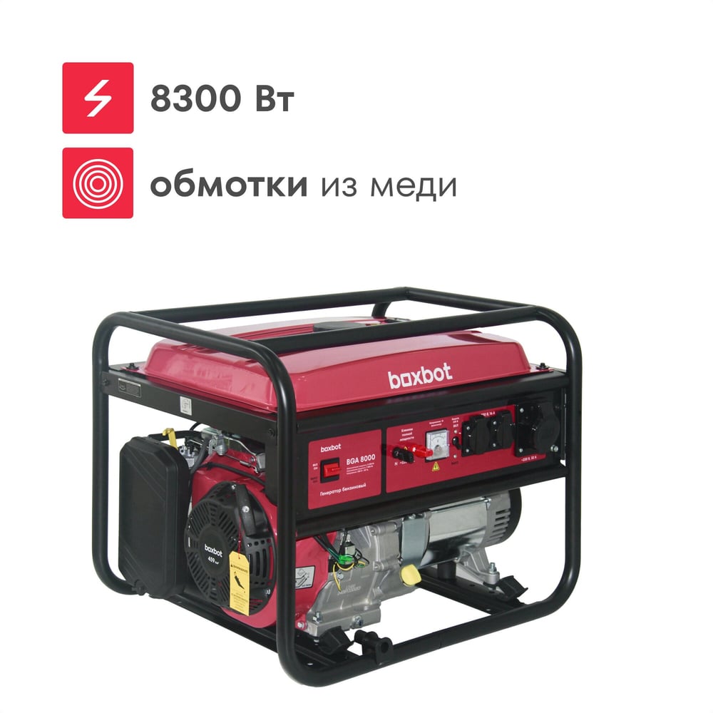 Изображение товара Бензиновый генератор Boxbot BGA 8000 8.3 кВт 220 В