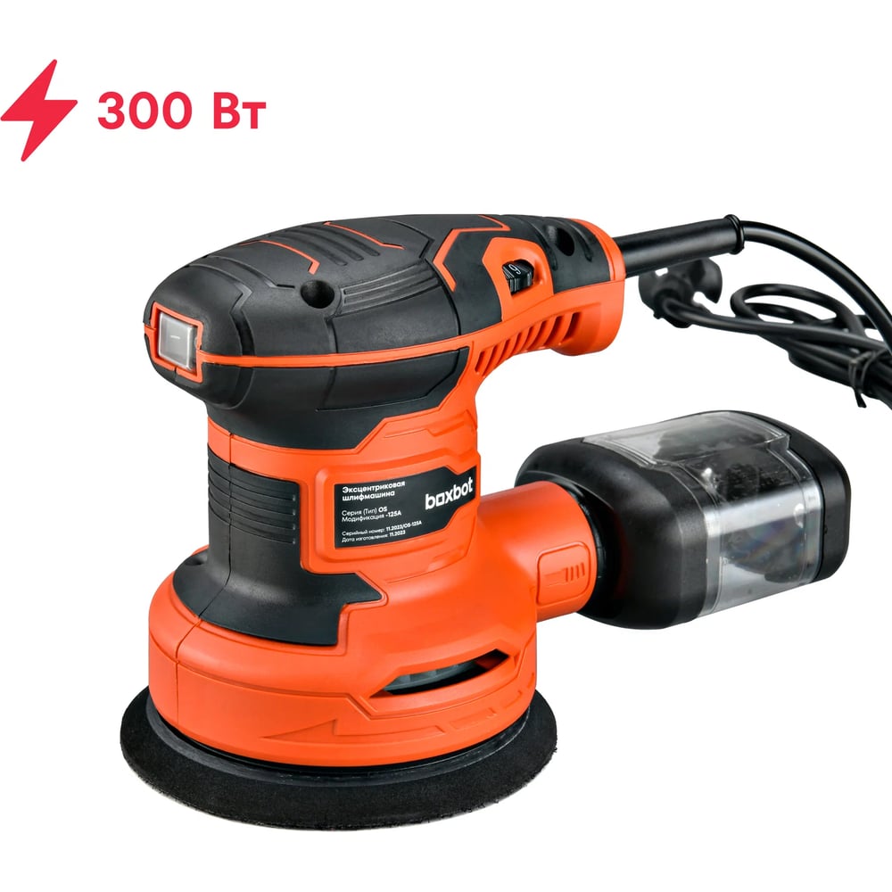 Изображение товара Шлифмашина экцентриковая Boxbot 300Вт OS-125A