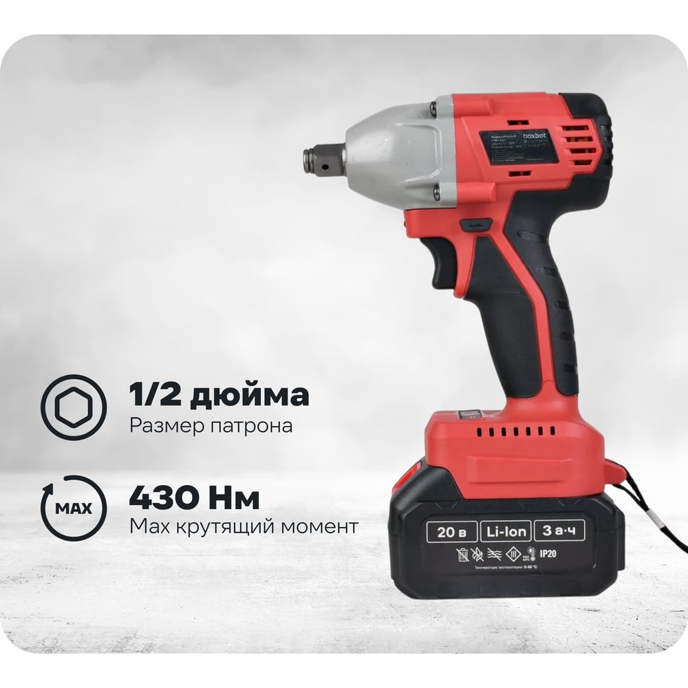 Изображение товара Аккумуляторный гайковерт Boxbot CIW-20C2 20В 2x3Ач Li-Ion полупрофиансилкой