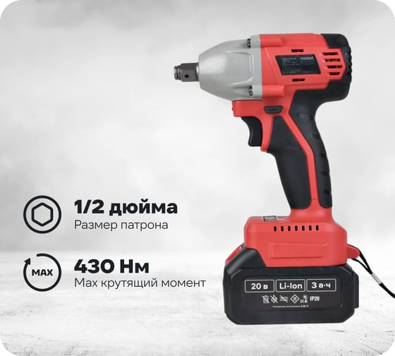 Изображение товара Аккумуляторный гайковерт Boxbot CIW-20C2, 20 В, 2x3,0 А·ч Li-Ion 900976.CIW-20C2-2