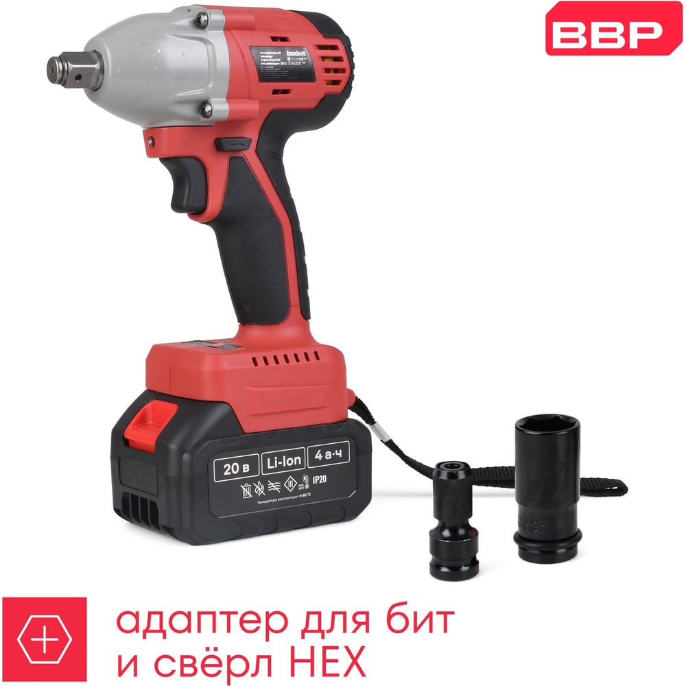 Изображение товара Аккумуляторный гайковерт Boxbot CIW-20C1 20 В, 430 Нм, кейс