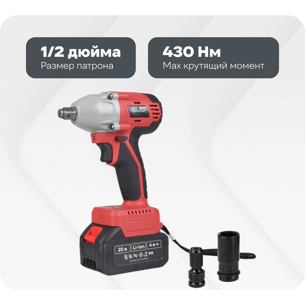 Изображение товара Аккумуляторный гайковерт Boxbot CIW-20C1, 20 В, 1x4,0 А·ч Li-Ion 900976.CIW-20C1-2