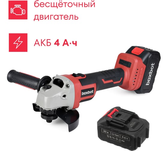 Изображение товара Аккумуляторная УШМ Boxbot 20В, диск 125 мм, 2 АКБ 4.0 А/ч, в кейсе, AG-20B 900976.AG-20B-2