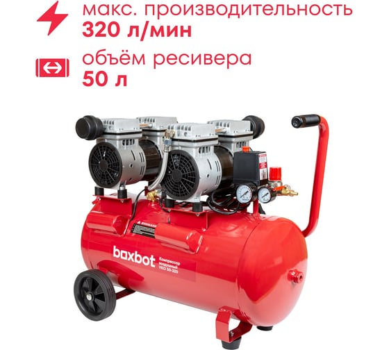Изображение товара Компрессор безмасляный Boxbot бесшумный VKO 50-320 901068.VKO50-320-2