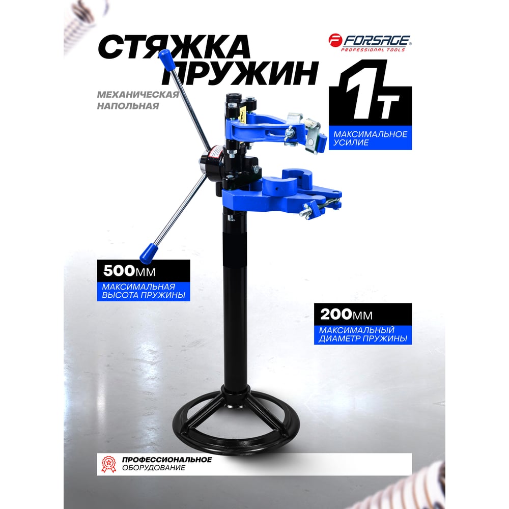Изображение товара Профессиональная механическая пружинная стяжка Forsage 1 тонна F-1333