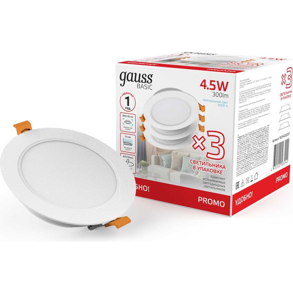 Изображение товара Светильник встраиваемый Gauss Basic Downlight 4,5W 300lm 4000K IP20 круглый