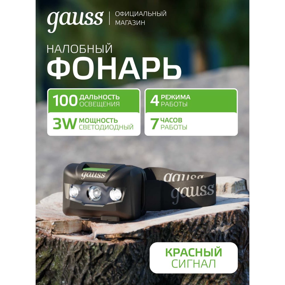 Изображение товара Фонарь Gauss кемпинговый модель GFL005 11W 410lm Li-ion 1200mAh Solar LED GF005