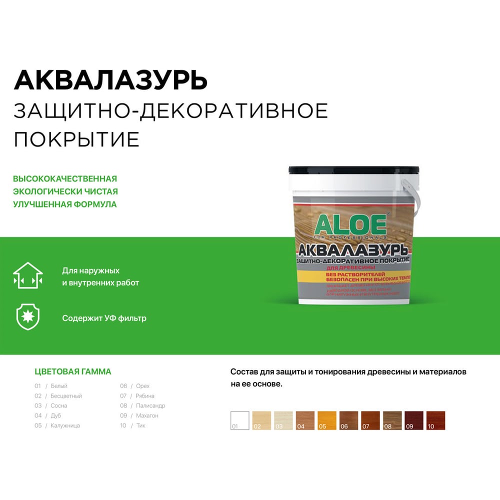 Изображение товара Защитно-декоративное покрытие ALOE Аквалазурь Рябина 0,9 кг