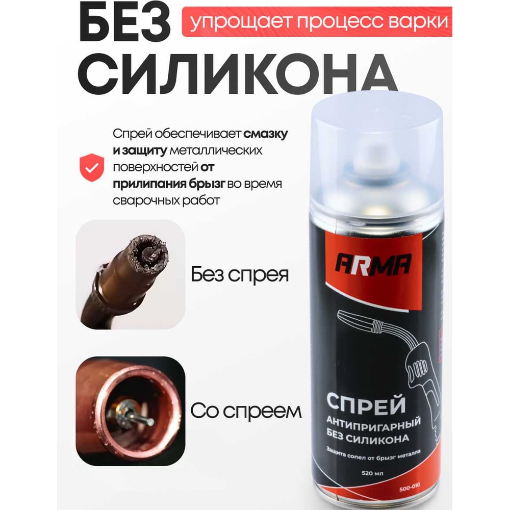 Изображение товара Спрей антипригарный ARMA без силикона 520 мл для предотвращения налипания