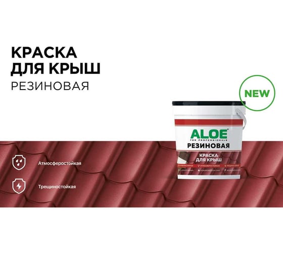 Изображение товара Краска для крыш ALOE Резиновая 12 кг 11237