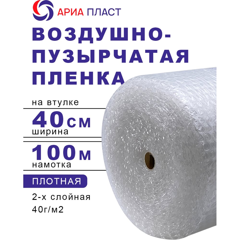 Изображение товара Воздушно-пузырчатая пленка 0,4*100 двухслойная Ариа Пласт