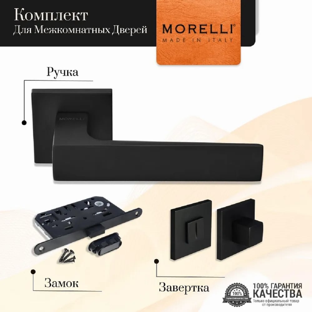 Изображение товара Комплект дверных ручек с замком и заверткой MORELLI MH-54-S6 BL черный квадратный дизайн