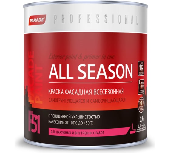 Изображение товара Краска фасадная PARADE F51 ALL SEASON база А 0,9 л Россия 90002795230