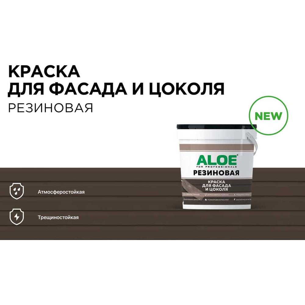 Изображение товара Краска для фасада и цоколя ALOE Резиновая 12 кг 11233