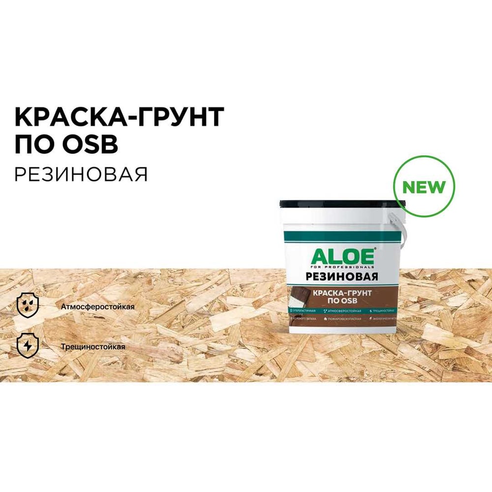 Изображение товара Резиновая краска по OSB ALoe 12 кг универсальное покрытие для внутренних и внешних работ