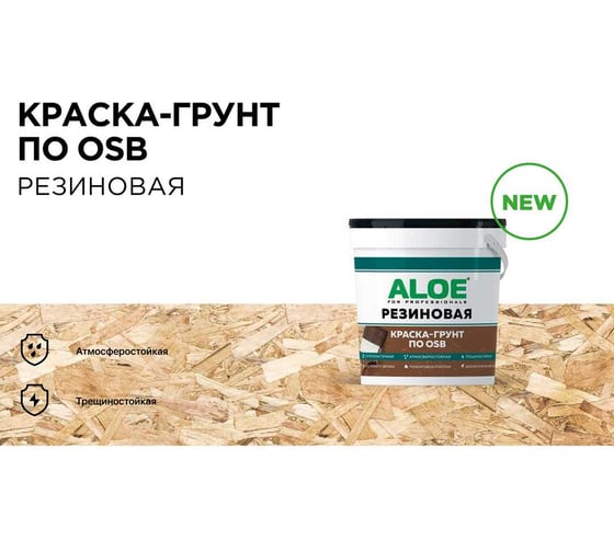 Изображение товара Краска по OSB ALOE Резиновая 6.0 кг 11240