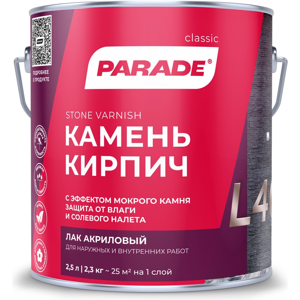 Акриловый лак для камня PARADE