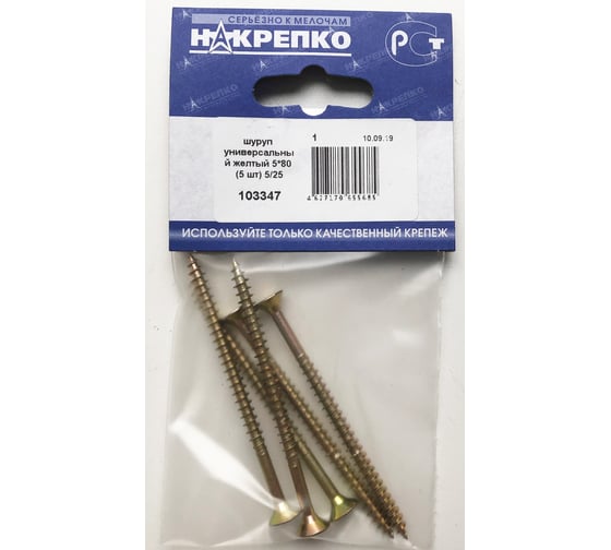 Изображение товара Шуруп НАКРЕПКО универсальный желтый 5х80 125 шт. 103347