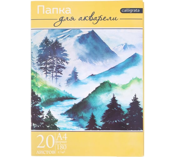 Изображение товара Папка для акварели Calligrata Пейзаж А4, 20 листов, 180 г/м 2971781