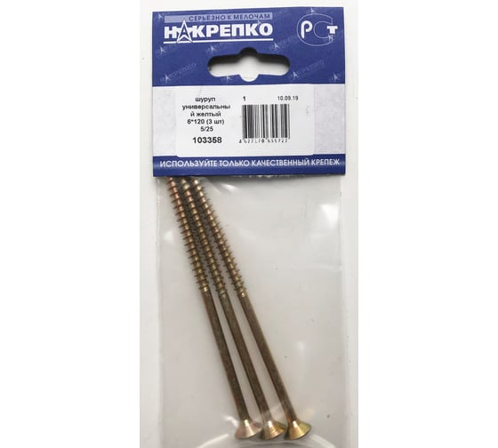 Изображение товара Шуруп НАКРЕПКО универсальный желтый 6х120 75 шт. 103358