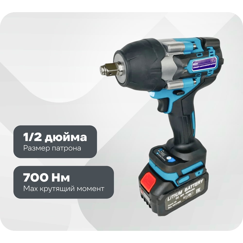 Изображение товара Аккумуляторный ударный гайковерт AktiTool BG204 SET 700 Нм 20В Li-Ion профессиональный