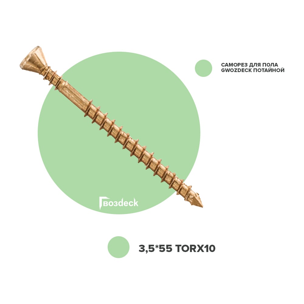 Саморез Для пола Гвозdeck Gwozdeck Потайной 3.5x55 Ведро 1000 шт Torx10 20413555YETXWG13