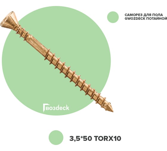 Изображение товара Саморез Для пола Гвозdeck Gwozdeck Потайной 3.5x50 Ведро 1000 шт Torx10 20413550YETXWG13