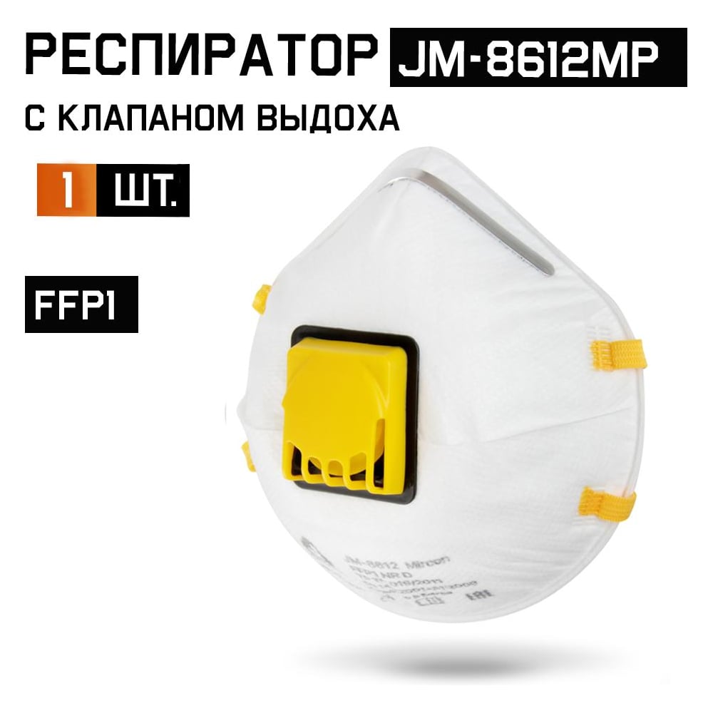 Изображение товара Респиратор Jeta Safety FFP1 с клапаном JM-8612MP