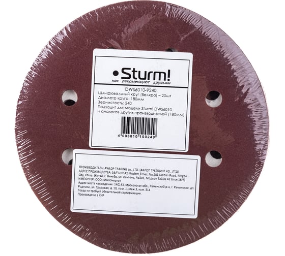 Изображение товара Бумага шлифовальная (20 шт; 180 мм; зерно 240; 8 отверстий) Sturm DWS6010-9240