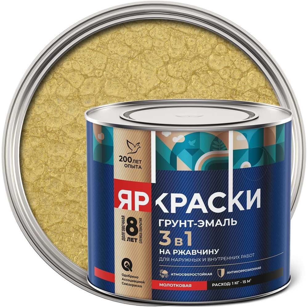Изображение товара Грунт-эмаль ЯРОСЛАВСКИЕ КРАСКИ ЯРКРАСКИ на ржавчину 3 в 1 молотковая золотистая 1,8 кг