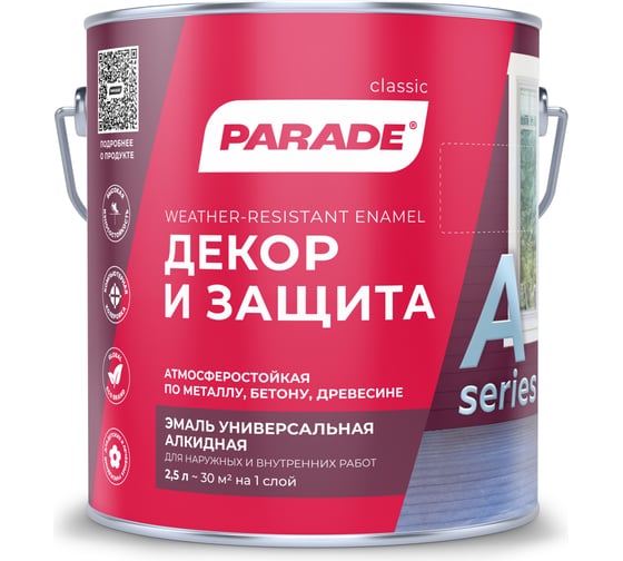 Изображение товара Эмаль PARADE А1 Декор & Защита база А матовый 2,5 л Россия 90003338824
