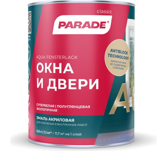 Изображение товара Эмаль PARADE А6 Окна & Двери полуглянцевый 0,9 л Россия 90005247806