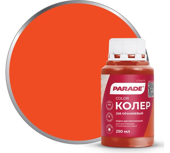 Изображение товара Колер PARADE №208 Оранжевый 0,25 л Россия 90001651714