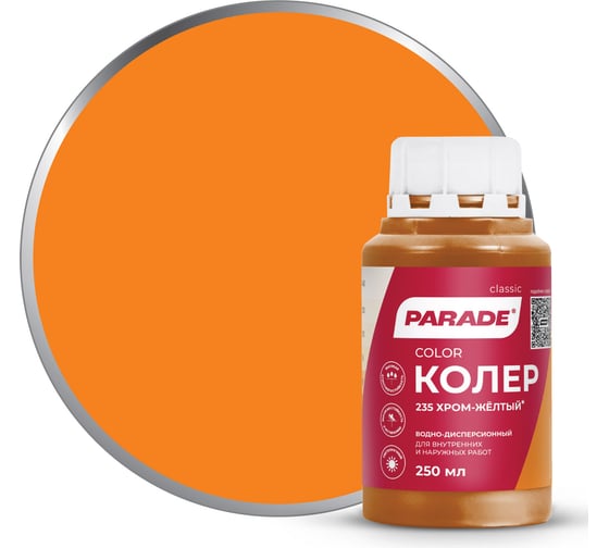 Изображение товара Колер PARADE №235 хром-желтый 0,25 л Россия 90001651747