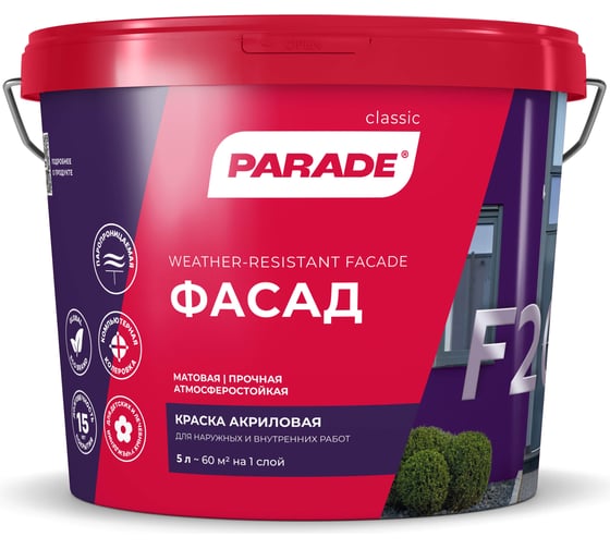Изображение товара Краска фасадная PARADE F20 Фасад база А 5 л Россия 90002002346