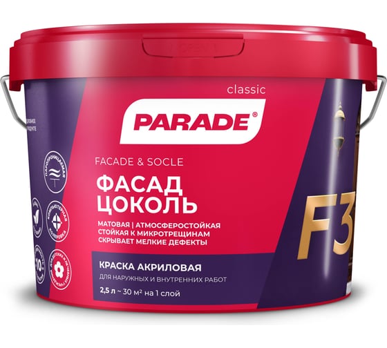 Изображение товара Краска фасадная PARADE F30 Фасад & Цоколь база А 2,5 л Россия 90002002373