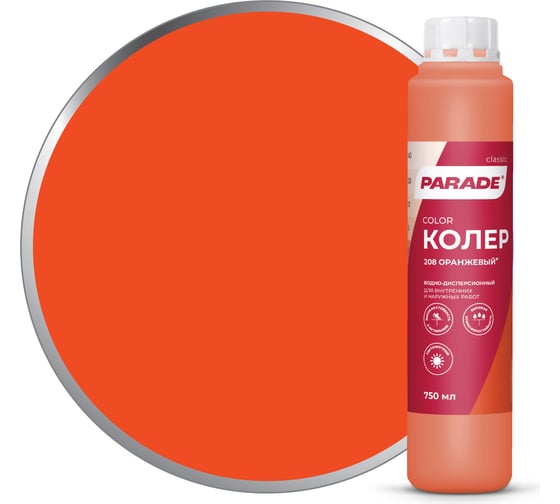 Изображение товара Колер PARADE №208 оранжевый 0,75 л Россия 90001421792