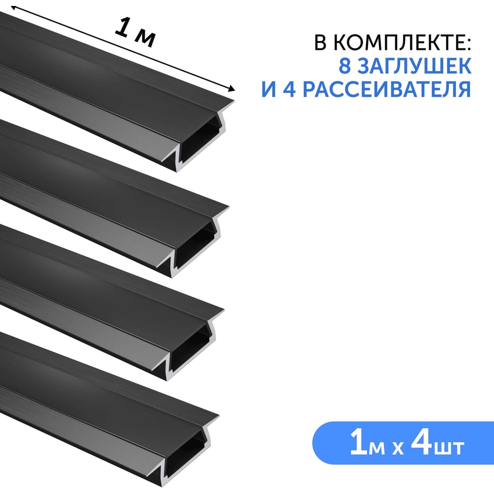 Изображение товара Комплект профиля Geniled 1м для встраиваемой светодиодной ленты