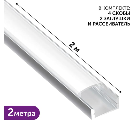 Изображение товара Комплект профиля для светодиодной ленты geniled накладной 16x6х2000 М16 с заглушками и плоским рассеивателем 12131_ch