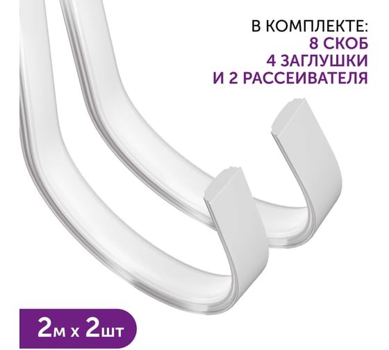 Изображение товара Комплект профиля для светодиодной ленты серебро накладной гибкий Geniled 2м 18x6x2000 с заглушками и полукруглым рассеивателем (2шт) 12171_ch_2