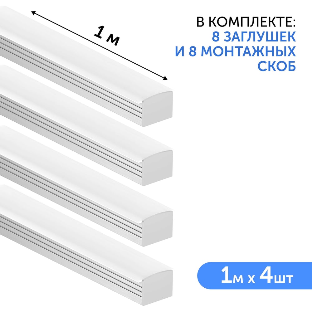 Изображение товара Комплект профиля Geniled 1м для светодиодной ленты накладной и врезной с защитой IP 20