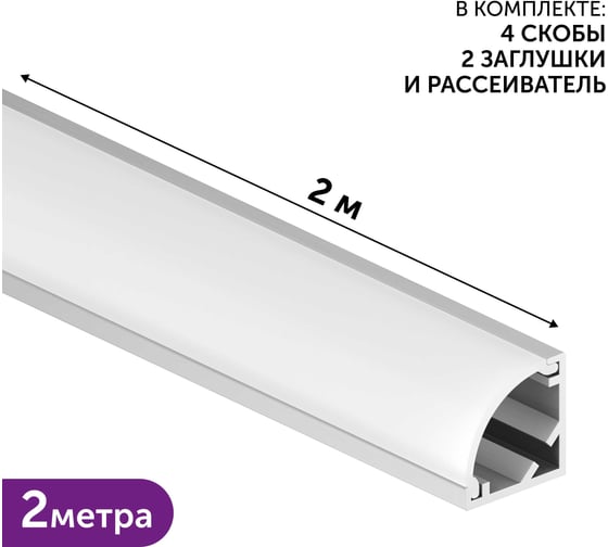 Изображение товара Комплект профиля для светодиодной ленты geniled угловой 16x16x2000 М20 с заглушками и полукруглым рассеивателем 12139_ch
