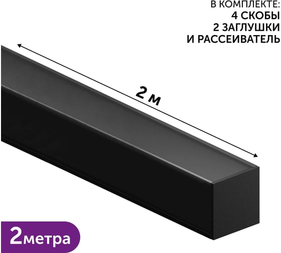 Изображение товара Комплект профиля Geniled 2м для светодиодной ленты угловой 16x16x2000 М20 Черный с заглушками и L-образным черным рассеивателем 12345b_ch
